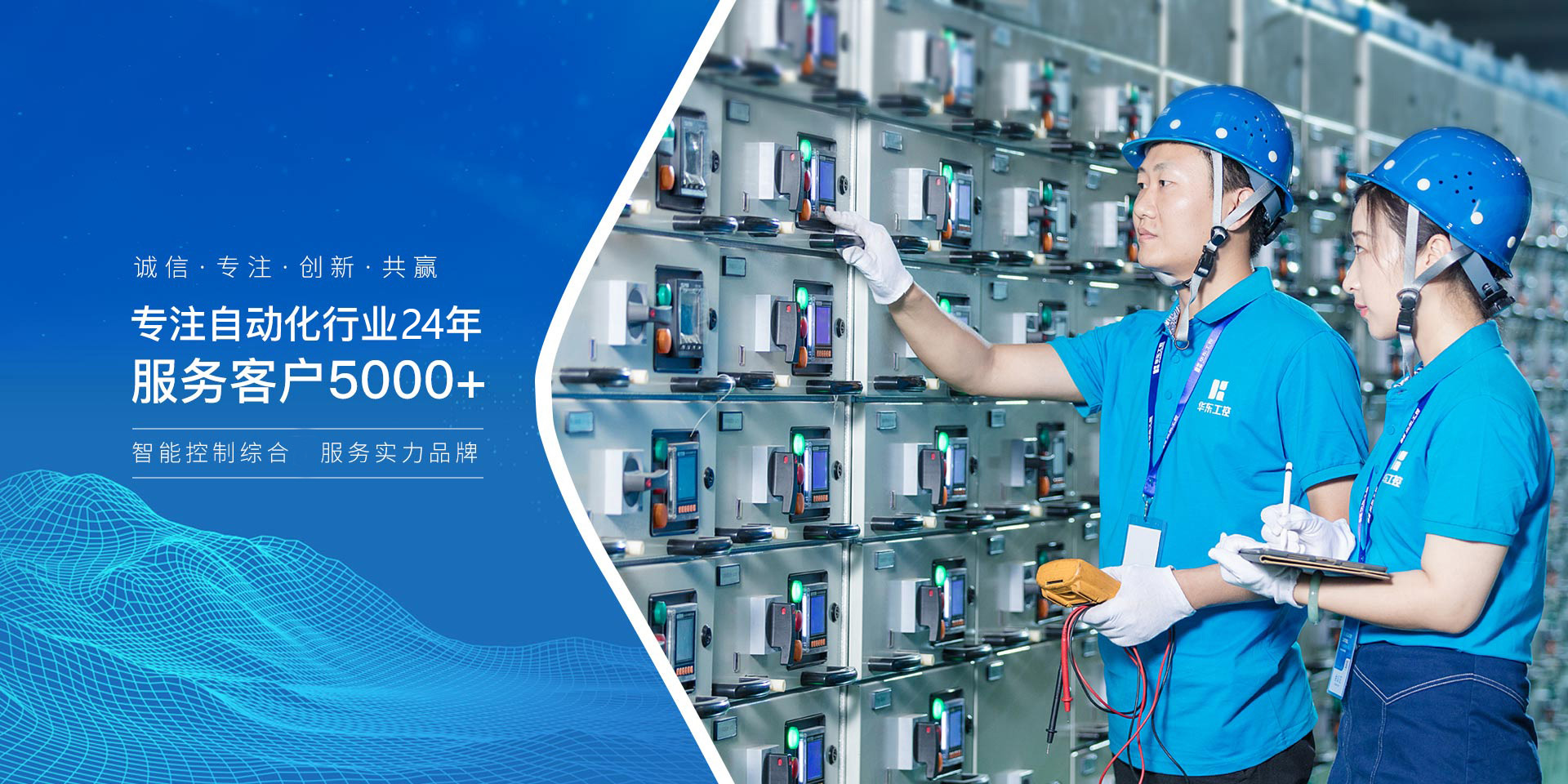 華東工控，專注自動(dòng)化行業(yè)24年